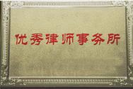 江苏大成板业有限公司管理人