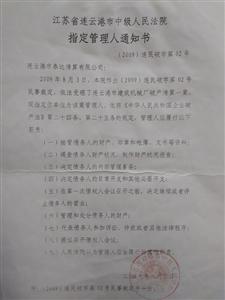 连云港市建筑机械厂管理人