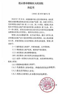 连云港宏鹏金属制品有限公司管理人